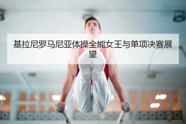 ji-la-ni-luo-ma-ni-ya-ti-cao-quan-neng-nv-wang-yu-dan-xiang-jue-sai-zhan-wang-3-595.jpg