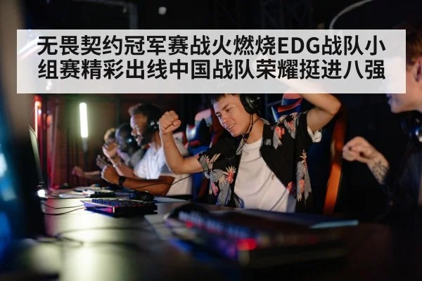 gaming team celebration